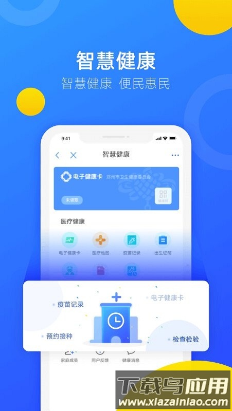 郑好办app官方截图3