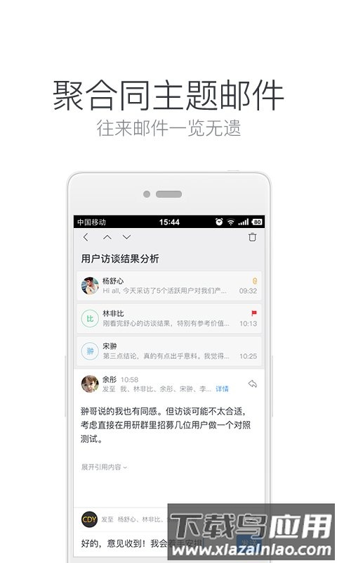 邮箱大师官方版截图1