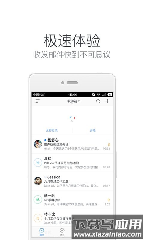 邮箱大师官方版截图2