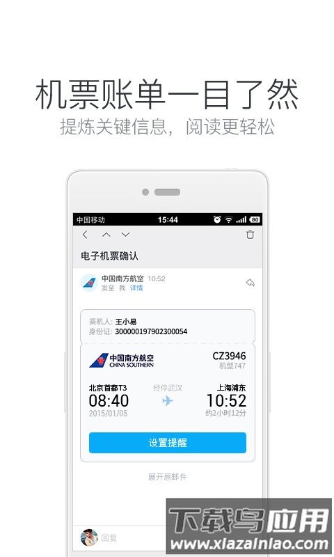 邮箱大师官方版截图3