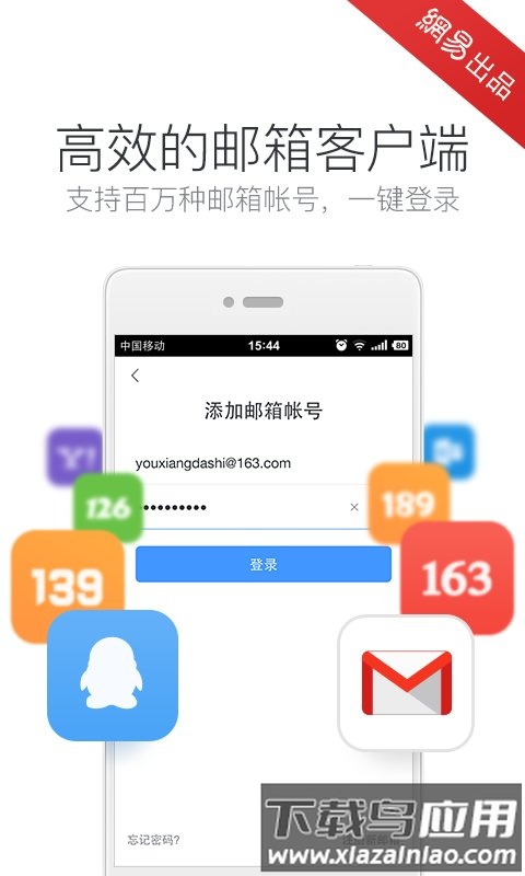 邮箱大师官方版截图4