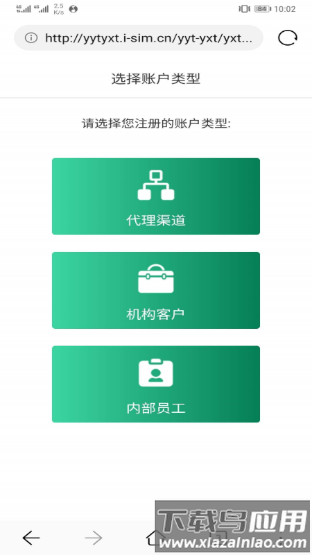 邮信通平台截图1