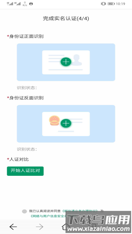 邮信通平台截图2