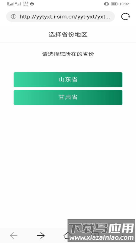 邮信通平台截图3