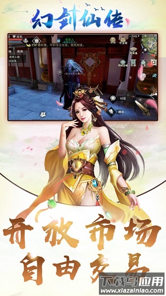 幻剑仙传手游截图