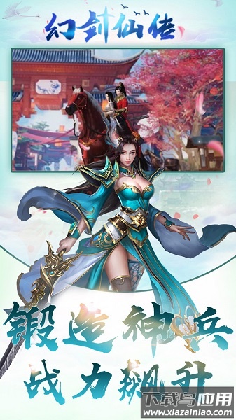 幻剑仙传手游截图