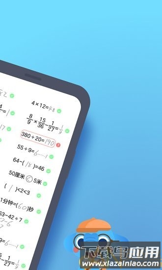 速算盒子最新版(小盒学习)截图2