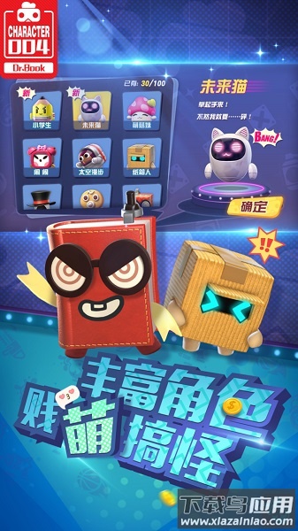 玩具大乱斗官方正版截图