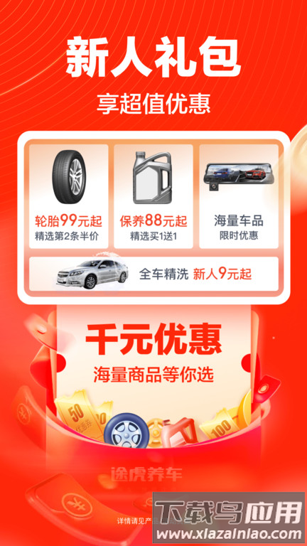 途虎养车app下载官方