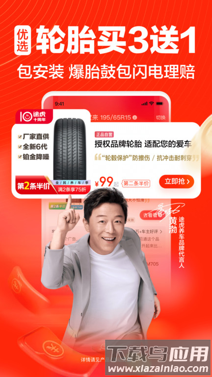 途虎养车app最新版本最新版截图1