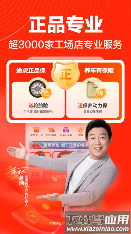 途虎养车app最新版本最新版截图2