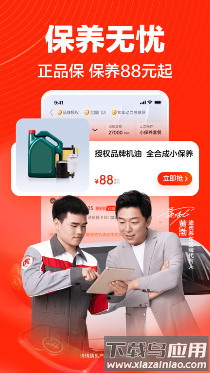 途虎养车app最新版本最新版截图3