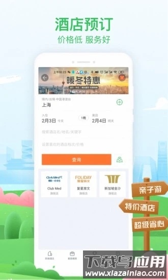 途牛旅游app下载