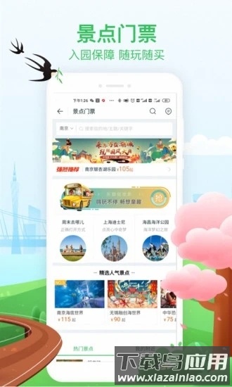 途牛旅游官方版截图2