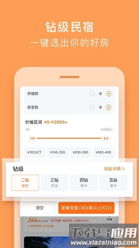 途家最新版截图1