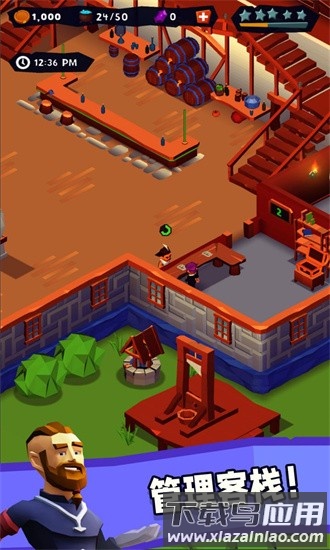 骑士客栈最新版最新版截图4