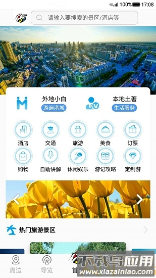 逍遥猴app截图