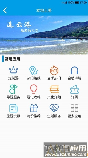 逍遥猴app截图