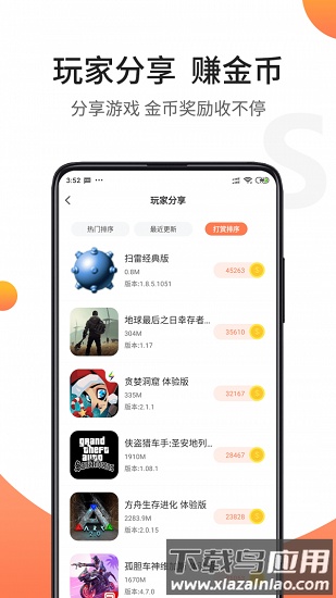 骑士助手最新版2025截图3