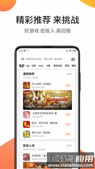 骑士助手最新版2025截图4