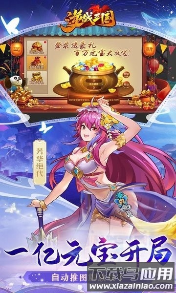 逆战三国官方版截图1