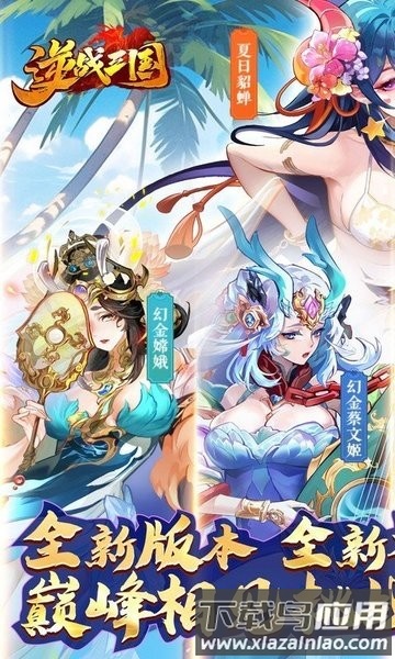 逆战三国官方版截图2