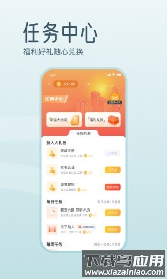 骑士享家员工端官方版截图1