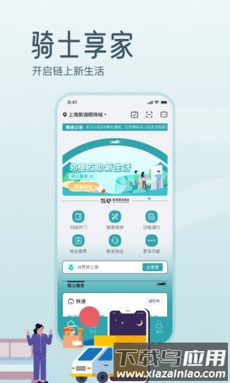 骑士享家员工端官方版截图2