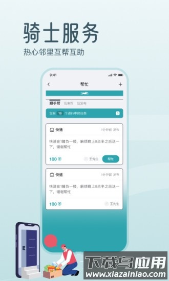 骑士享家员工端官方版截图3