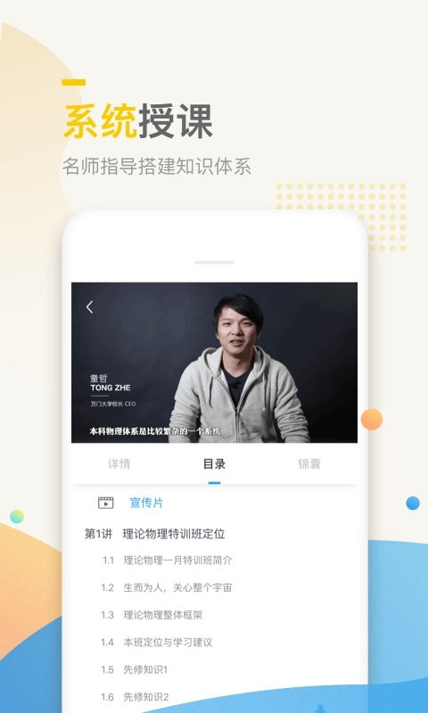 万门中学课app最新版截图1