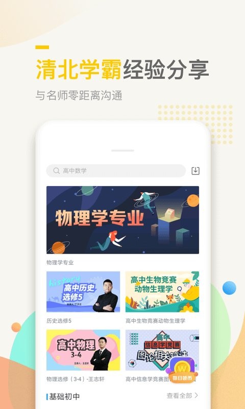 万门中学课app最新版截图2