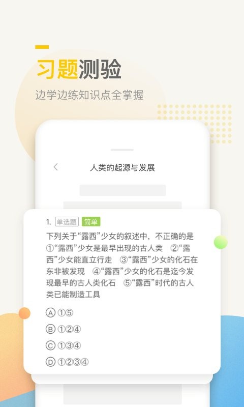 万门中学课app最新版截图3