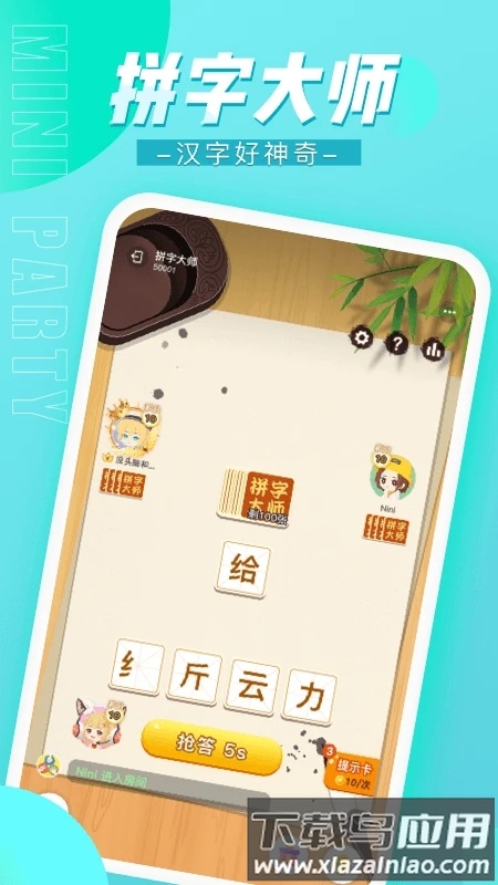 迷你派对app小游戏截图2