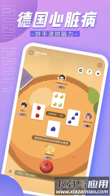 迷你派对app小游戏截图3