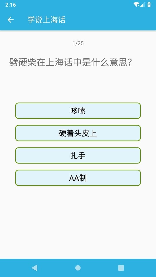 学说上海话手机软件最新版截图1