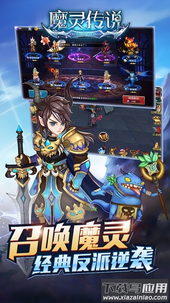 魔灵传说游戏截图3