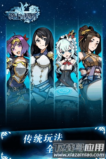 骑士与契约最新版最新版截图1