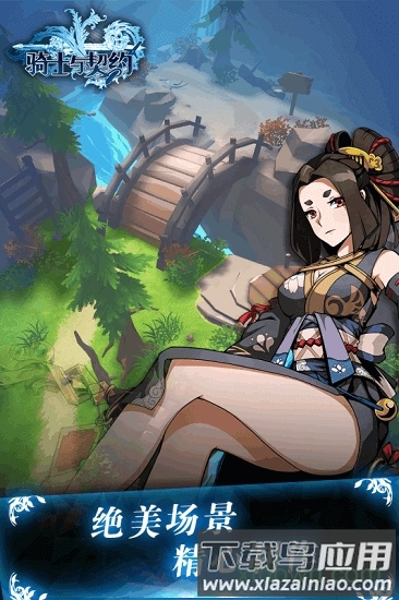 骑士与契约最新版最新版截图4