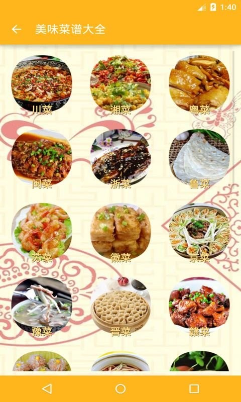 美味菜谱大全官方版最新版截图2