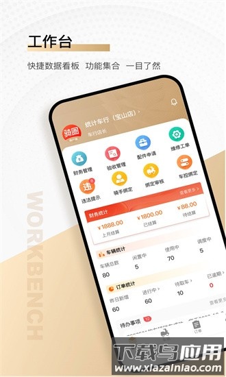 骑圈商户端手机版截图1