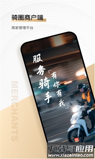 骑圈商户端手机版截图4