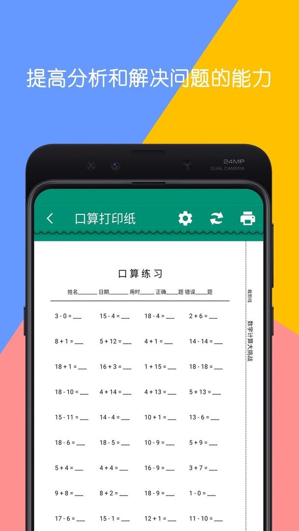 数学计算大挑战官方版最新版截图3