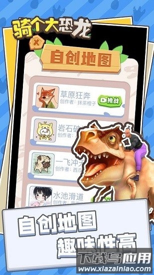 骑个大恐龙手游最新版截图1