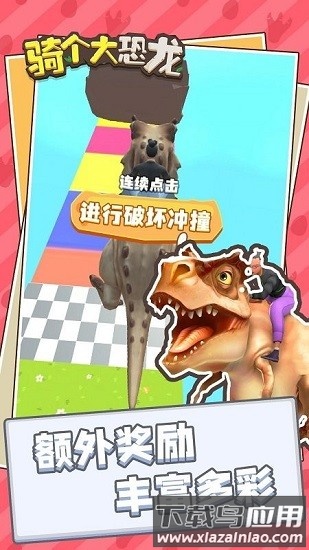 骑个大恐龙手游最新版截图3