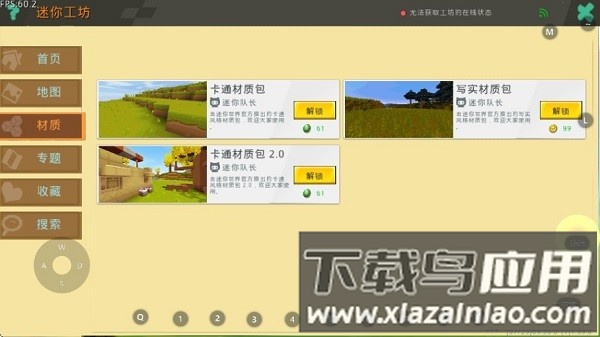 迷你世界bz老版本截图2