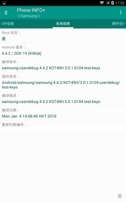 phone info三星最新版