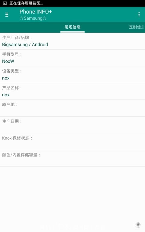 phone info+中文版最新版截图1