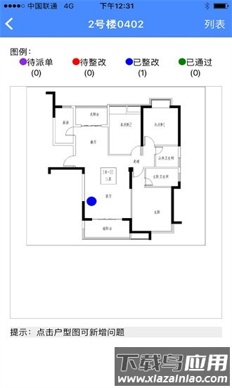 验房系统app最新版截图1