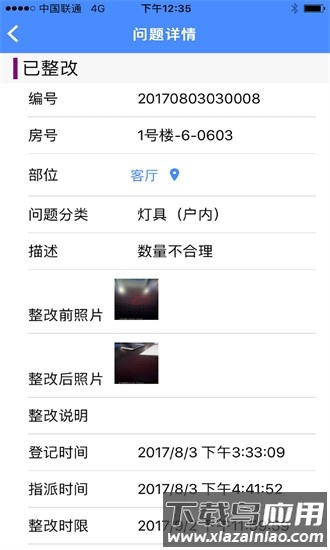 验房系统app最新版截图3