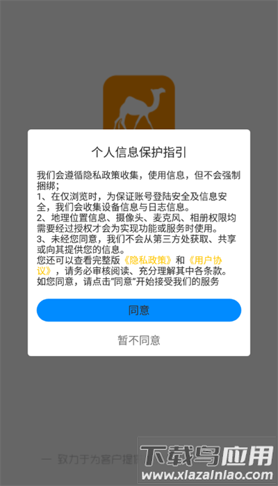 骆驼智运司机端最新版截图1
